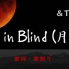Go in Blind