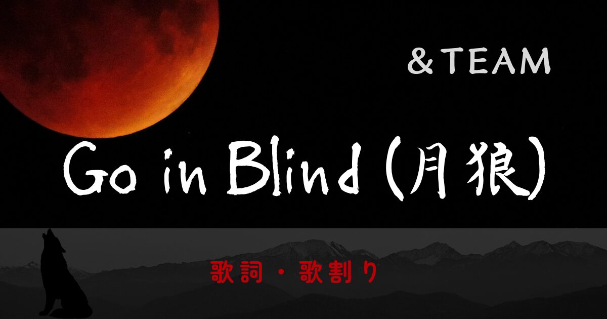 Go in Blind