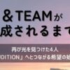 ＆TEAM「結成まで②」のアイキャッチ画像。 夜明け前の空と光を背景に、再出発を象徴するデザイン。