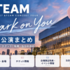 ＆TEAM「Mark on You」東京公演まとめ記事のアイキャッチ画像。公演日時、会場、チケット、特典、当日の流れを紹介。
